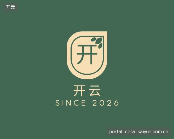 关于开云平台